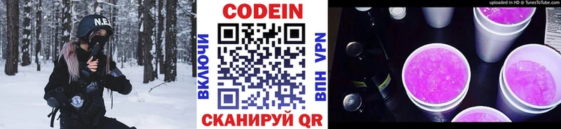Кодеиновый сироп Lean Purple Drank  закладки  Сарапул 